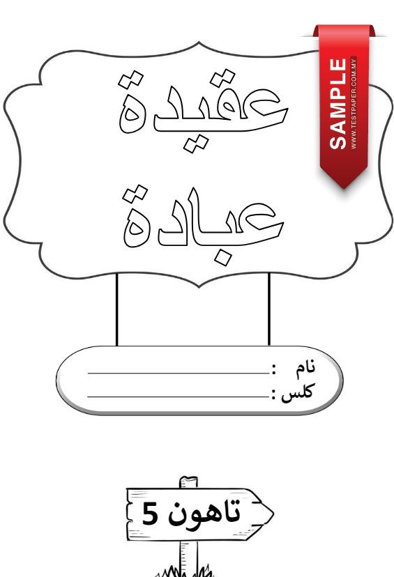 NOTA DAN LATIHAN AKIDAH DAN IBADAH TAHUN 5 - TCER.MY